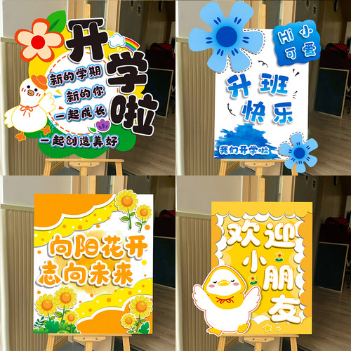 开学季幼儿园学校教室场景布置