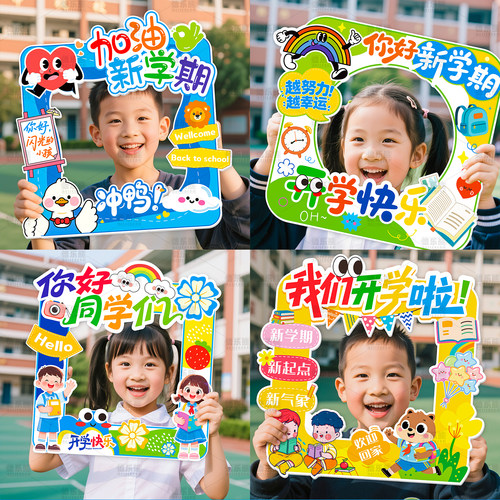 开学季拍照氛围仪式感kt板装饰品