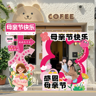 饰品花店舞台活动展厅迎宾立牌kt板装 母亲节拍照打卡道具布置装 扮