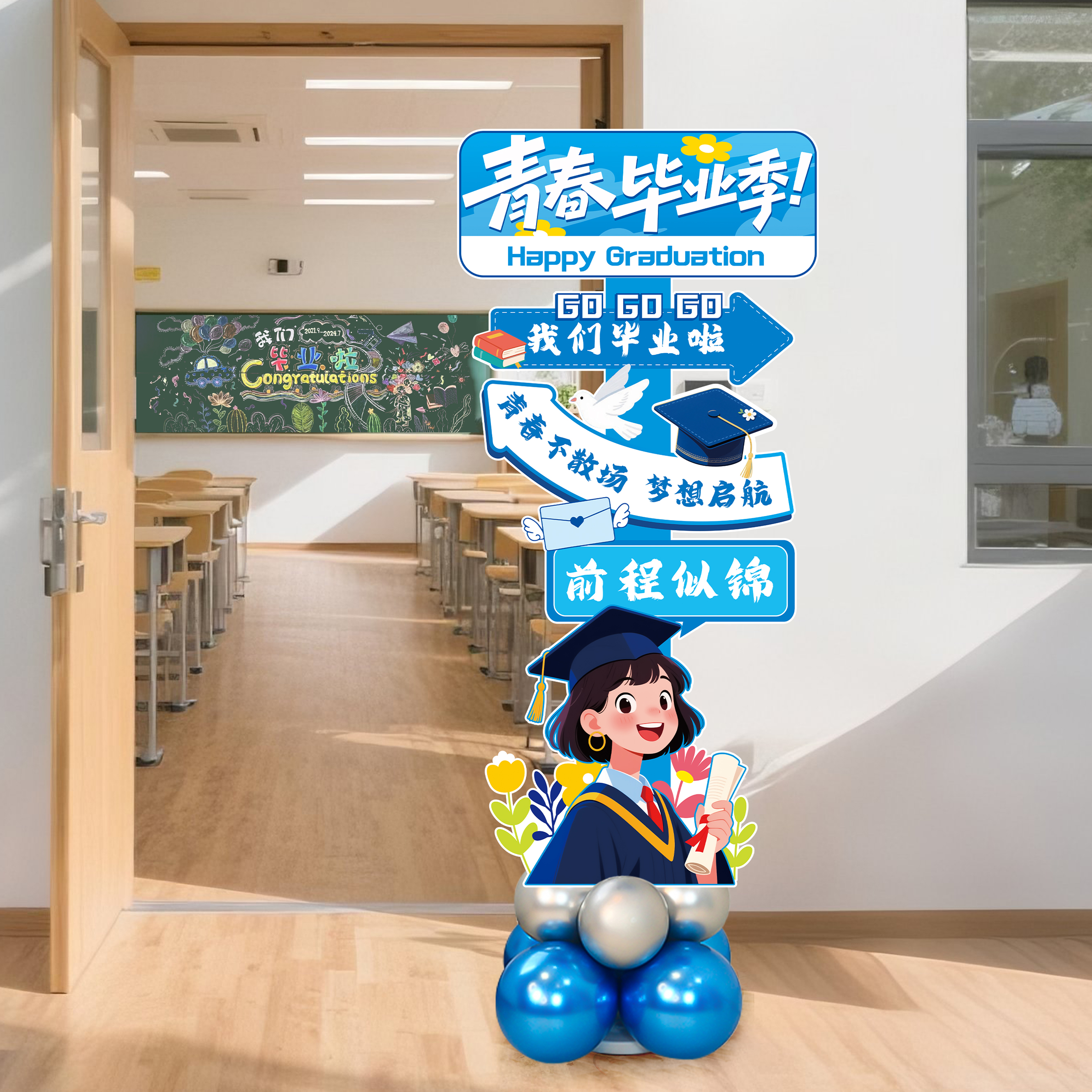 我们毕业啦氛围拍照道具气球布置