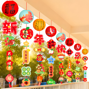 2026新年元旦装饰品氛围场景布置幼儿园学校教室灯笼彩旗挂件吊饰