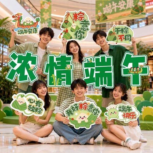 端午节主题手举牌活动拍照道具