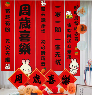 新中式宝宝抓周挂布男孩女孩主题一周岁生日场景布置装饰挂布横幅