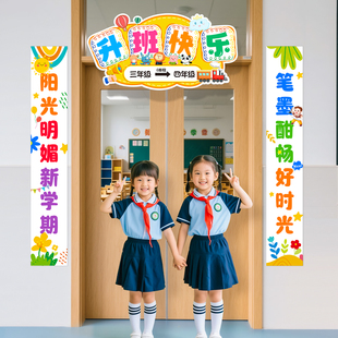 新学期开学季门头装饰品kt板幼儿园学校班级教室布置对联背景装扮