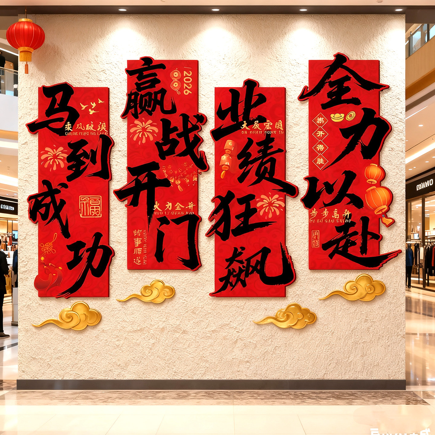 2026开门红墙贴KT板公司年会团建背景墙新年装饰品布置氛围仪式感,节庆用品/礼品,节日装扮用品,淘宝优惠券,粉丝福利购,淘宝优惠卷