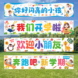 飾品場景布置吊飾學校幼兒園教室活動裝 扮背景墻 橫幅掛布裝 開學季
