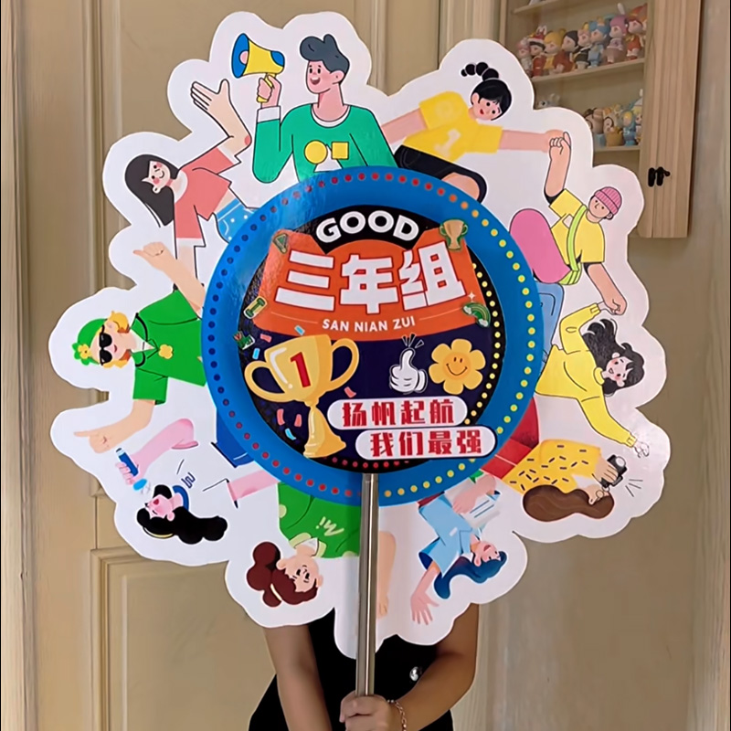 小学小红书运动会创意道具手举牌