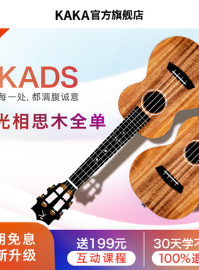 全新Kaka包邮KADS相思木全单板尤克里里23寸专业演奏小吉他
