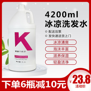冰凉大桶洗发水理发店发廊专用冰疗大桶洗发水5000ml冰凉洗头膏