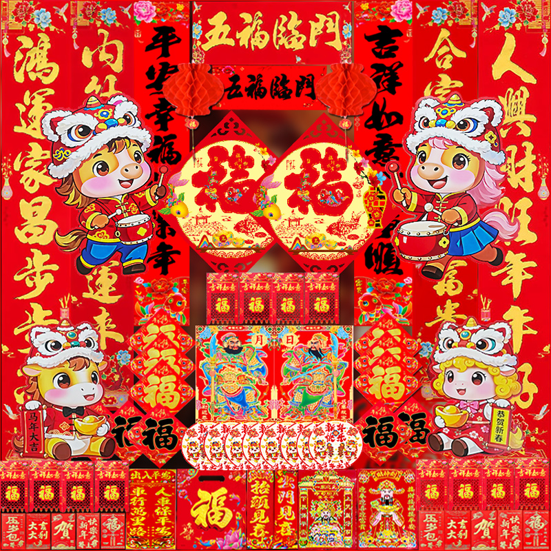 2026马年新款春联过年植绒对联大礼包烫洒金年画门贴新年春节家用