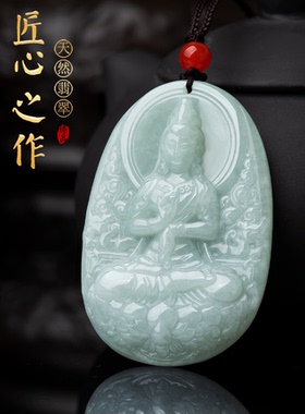 天然缅甸a货翡翠观音佛像吊坠