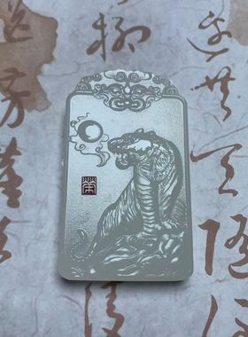 玉阅珠宝阿富汗白玉虎牌吊坠男