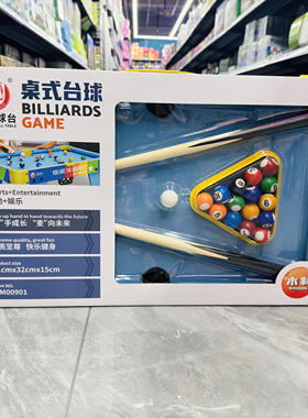 迷你台球桌儿童家用小型室内桌球台男孩生日礼物亲子互动玩具小号