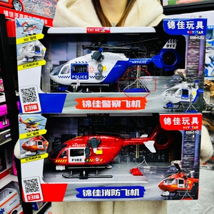 锦佳警车飞机消防车平板运输车空气动力救援车儿童玩具生日礼物汽