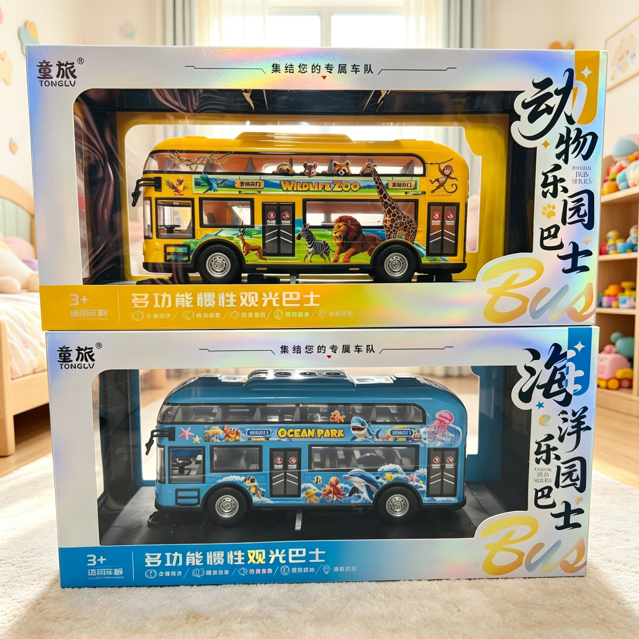 童旅新款双层动物观光车声光惯性巴士车海洋套装男3-6岁礼物礼品