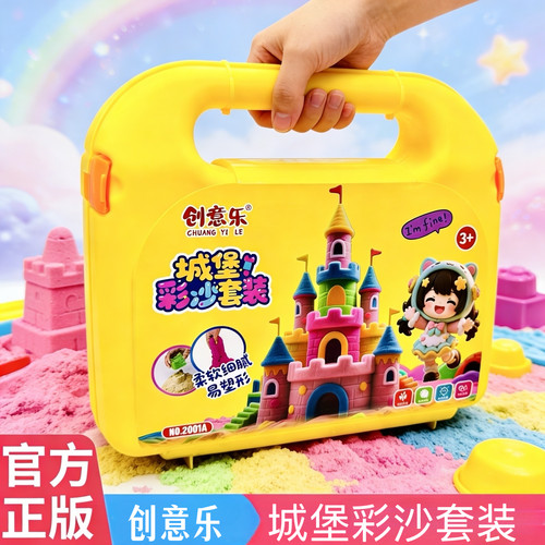 儿童城堡彩沙套装玩具儿童过家家益智培训机构创意礼品DIY手工作