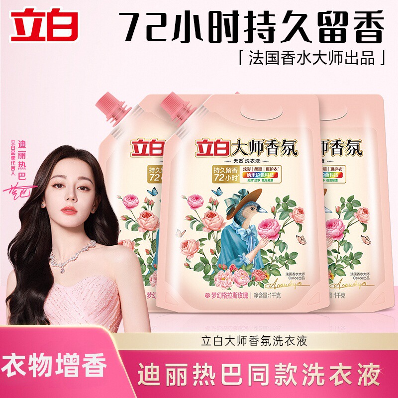 立白大师香氛洗衣液香水味持久家用整箱批发留香补充液袋装正品