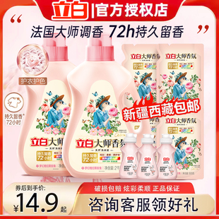 持久留香 立白大师香氛洗衣液香水味家用护色授权正品