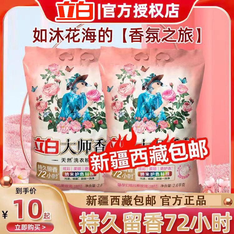 立白大师香氛天然洗衣粉香味持久超级香实惠装家用大包装正品,洗护清洁剂/卫生巾/纸/香薰,洗衣粉/爆炸盐/活氧泡洗粉,淘宝优惠券,粉丝福利购,淘宝优惠卷