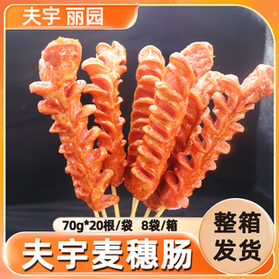 夫宇麦穗肠串商用开花肠热狗香肠切花烧烤食材烤肠油炸小吃半成品