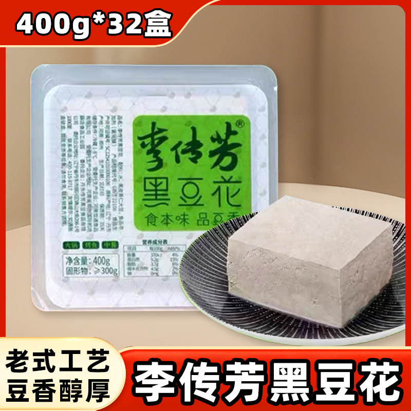李传芳黑豆花旗舰店商用手工黑豆腐火锅烤鱼食材32*400g商用批发,水产肉类/新鲜蔬果/熟食,半成品豆制品/人造肉/植物肉,淘宝优惠券,粉丝福利购,淘宝优惠卷