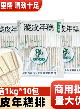 网红脆皮年糕商用批发油炸年糕片