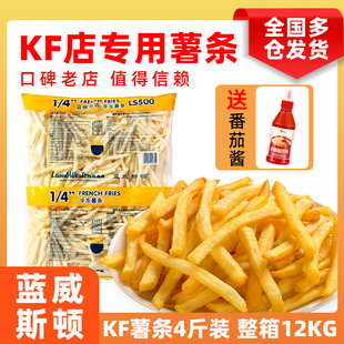 蓝威斯顿薯条四分之一细粗薯条凯达半成品冷冻官方旗舰店商用批发