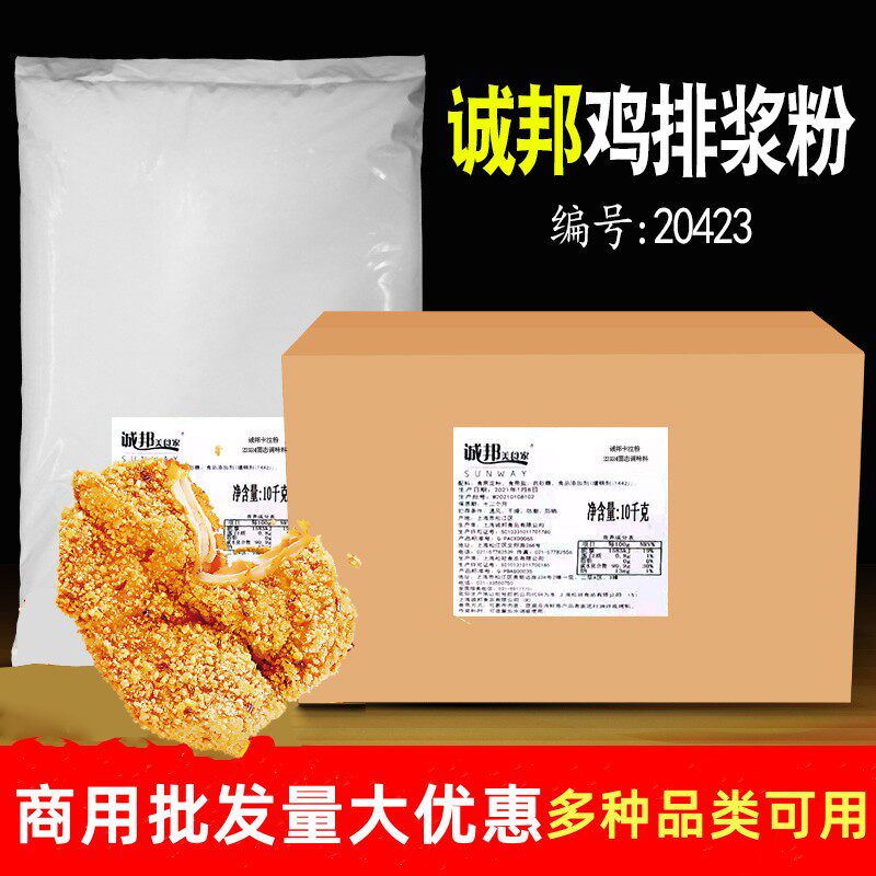 诚邦鸡排浆粉沾粉20423炸鸡薯塔小酥肉商用薯条脆皮玉米炸鱼茄盒