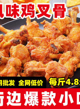 奥尔良鸡叉骨40斤鸡锁骨摆摊批发