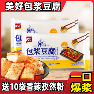 美好包浆豆腐网红油炸小吃半成品食品石屏爆浆豆腐商用臭豆腐包邮