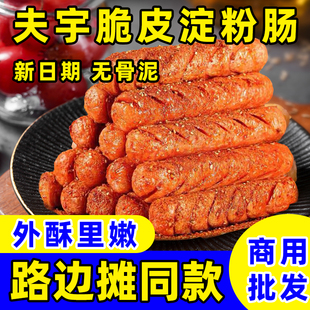 山东夫宇淀粉肠官方旗舰店路边摊烤肠摆摊专用脆皮淀粉肠商用批发