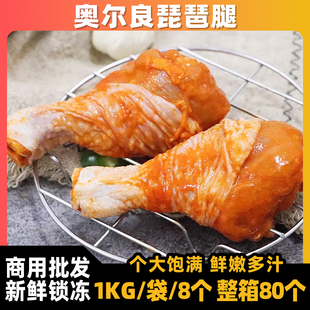 奥尔良鸡腿半成品新鲜冷冻琵琶腿油炸生炸大鸡腿批发商用整箱20斤