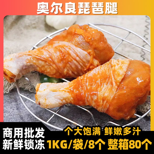 奥尔良商用腌制琵琶大鸡腿半成品