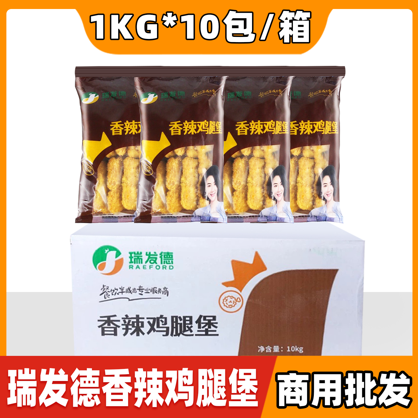 瑞发德香辣鸡腿堡汉堡肉饼半成品汉堡店食材劲脆鸡排整箱商用批发