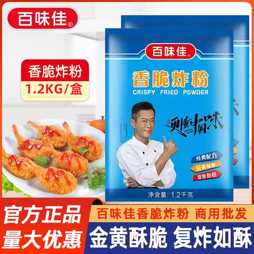 百味佳香脆炸粉油炸小吃炸鸡裹粉