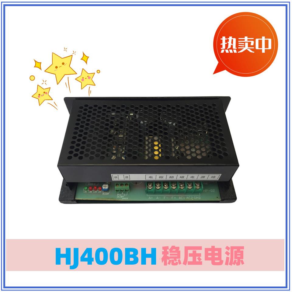 供应HJ-400BHPWM直流电机调速电源输入AC220V输出DC0-220V4A