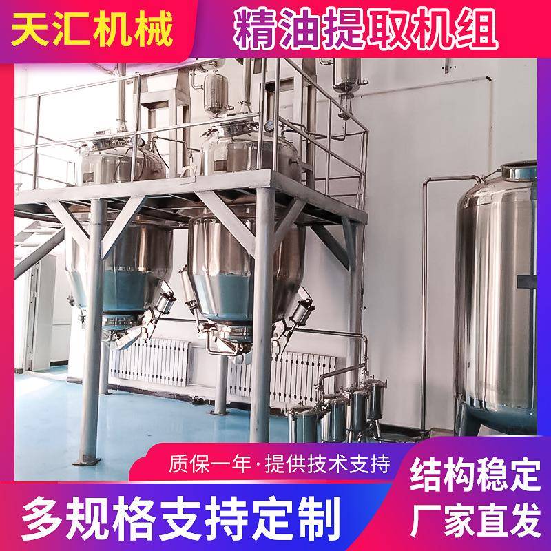 玫瑰花精油提取机组小型精油提取设备多种植物精油纯露提取设备