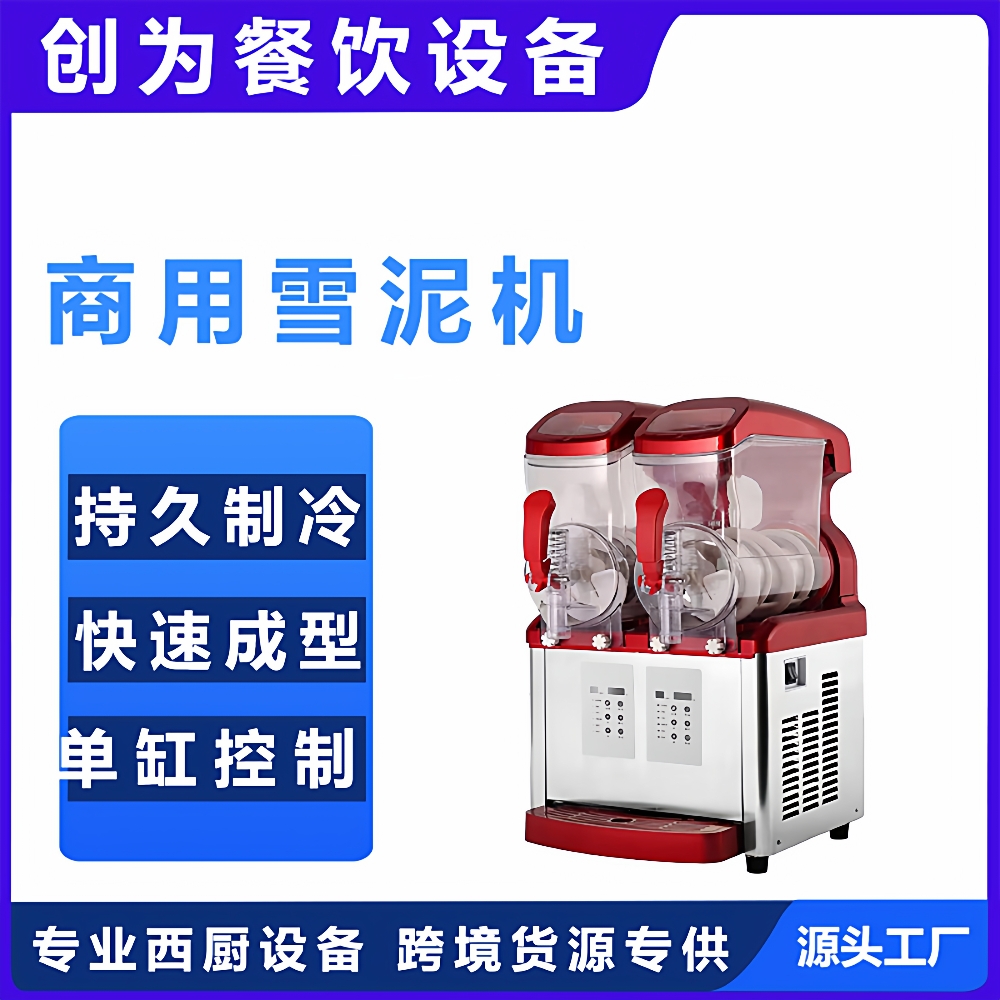 商用雪融机冷饮机全自动单杠双杠三缸雪泥雪粒机冰沙果汁机饮料机