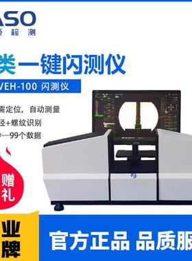 卧式一键测量仪立式闪测仪WVE-100尺寸图像闪测仪器