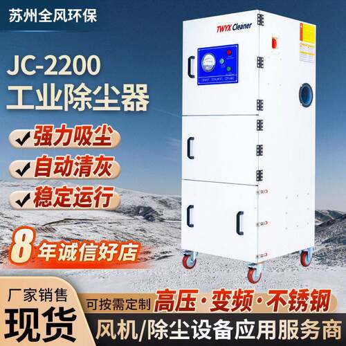 JC-2200工业除尘器脉冲布袋集尘机工厂车间磨床粉尘除尘吸尘器