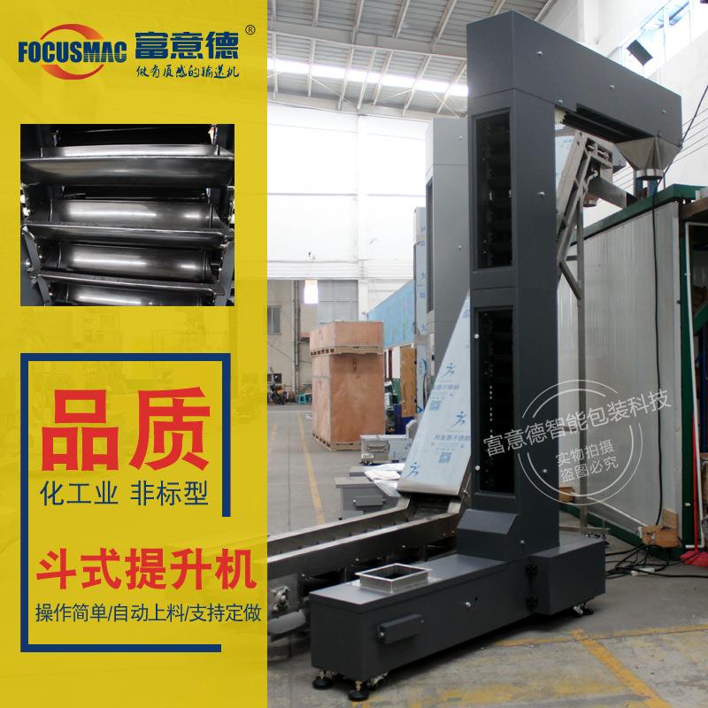 富意德新材料化工原料z型提升机塑胶色母连续斗式提升机