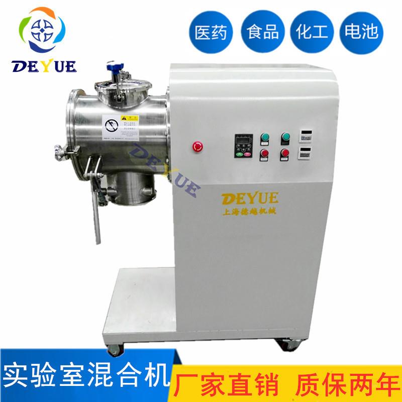 现货厂家直销卧式不锈钢小型高速混合机实验室科研研究院混合机
