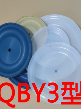 QBY3-25/32/40/50气动隔膜泵隔膜片/电动泵边锋固德牌隔膜泵配件