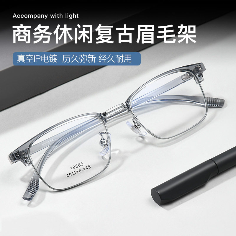 商务男士TR90复古眉毛架近视眼镜框架潮流百搭时尚文艺超轻高度数