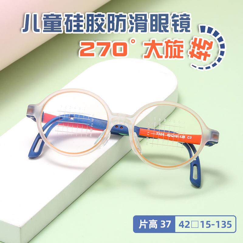 儿童眼镜硅胶防滑鼻托防摔舒适盈超弹TR镜框可调节镜腿舒适耳钩
