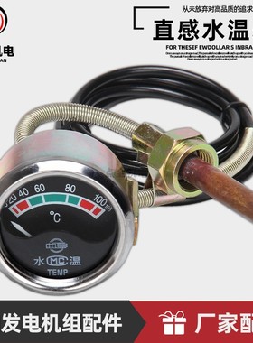 30 40 50 60 75 100KW柴油发电机配件直感水温表温度表带传感器