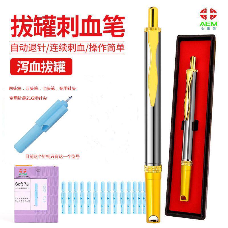 专用笔刺血笔AEM针尖粗出血量大