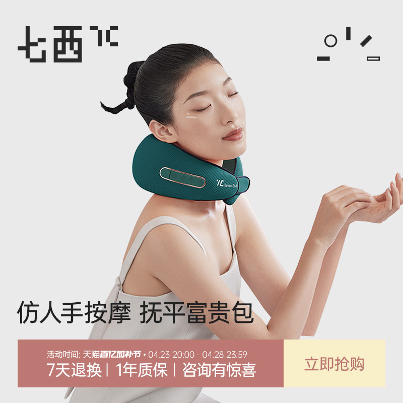 7C/七西颈椎按摩器肩颈按摩仪腰部背部颈部斜方肌按摩枕揉捏家用,个人护理/保健/按摩器材,颈椎按摩器/枕,淘宝优惠券,粉丝福利购,淘宝优惠卷