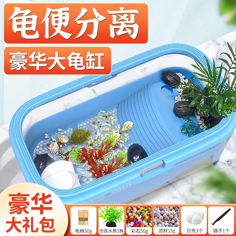 乌龟缸家用大型塑料晒台专用造景饲养缸别墅巴西龟爬台防逃逸鱼缸