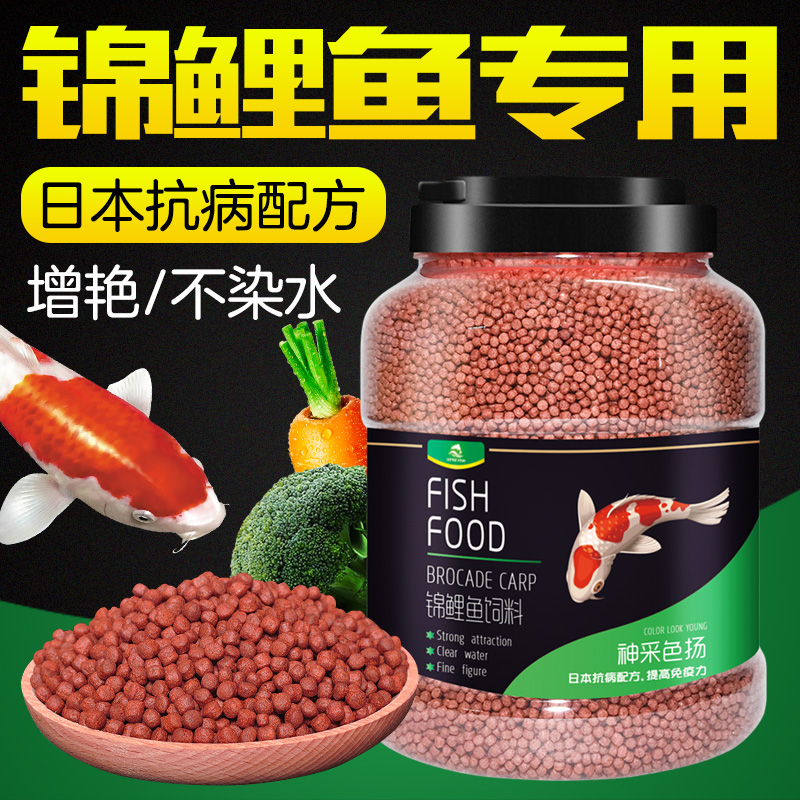 锦鲤增色通用不浑水颗粒饲料专业